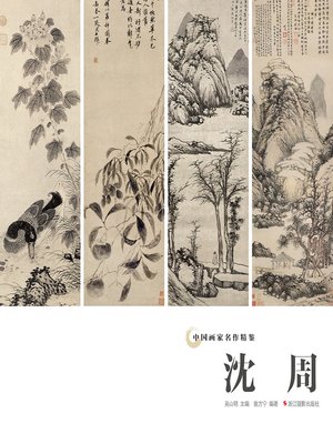World Languages - 中国画家名作精鉴：徐渭